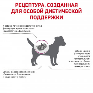 Royal Canin Renal Small Dog Корм сухой диетический для взрослых собак весом до 10 кг с хронической болезнью почек 3,5кг