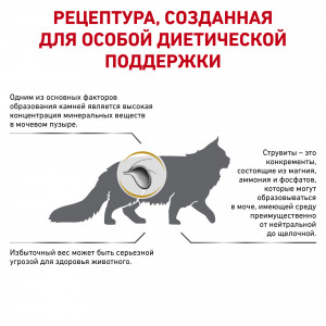 Royal Canin Urinary S/O Moderate Calorie Feline Корм сухой для кошек при заболевании мочевыделительной системы, 1,5 кг