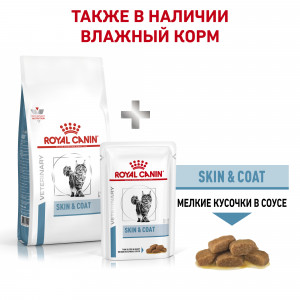 Royal Canin Skin & Coat Корм сухой диетический для кошек для поддержания защитных функций кожи,3,5 кг