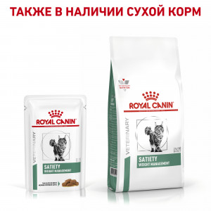 Royal Canin Satiety Weight Management Feline Корм влажный диетический для взрослых собак для снижения веса, 0,085 кг