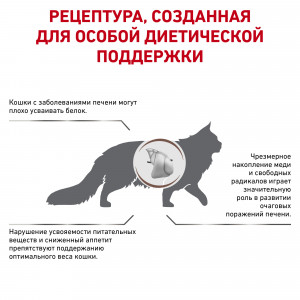 Royal Canin Hepatic HF 26 Feline Корм сухой диетический для кошек для поддержания функции печени, 2 кг