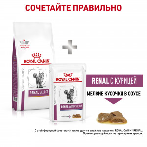 Royal Canin Renal Select Feline Корм сухой диетический для взрослых кошек для поддержания функции почек 0,4кг