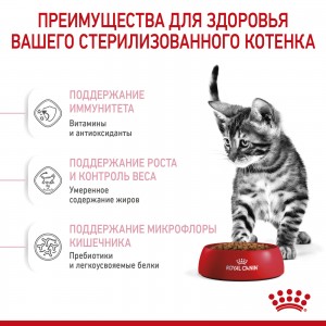 Royal Canin Kitten Sterilised Корм сухой сбалансированный для стерилизованных котят до 12 месяцев, 2 кг