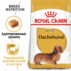 Royal Canin Dachshund Adult Корм сухой для взрослых собак породы Такса от 10 месяцев, 1,5 кг