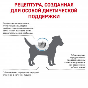 Royal Canin Hypoallergenic Small Dog Canine Корм сухой диетический для взрослых собак при пищевой аллергии, 3,5 кг